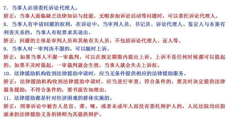 10.2 严格遵守诉讼程序-  同 步课件-2024-2025学年高中政治统编版选择性必修2法律与生活02