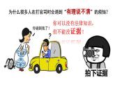 10.3 依法收集运用证据 课件-2024-2025学年高中政治统编版选择性必修二法律与生活