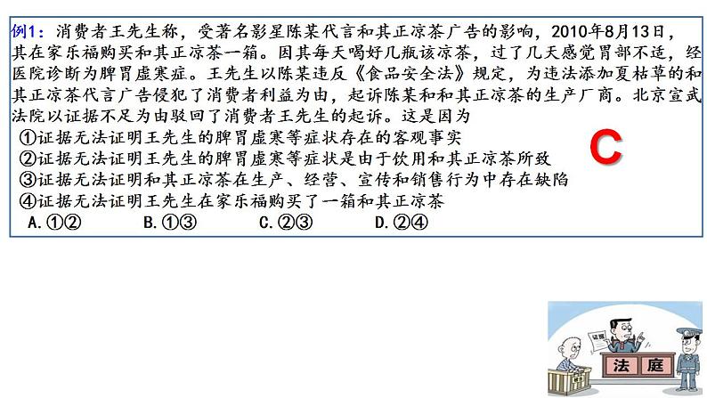 10.3 依法收集运用证据 课件-2024-2025学年高中政治统编版选择性必修二法律与生活第4页