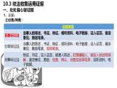10.3 依法收集运用证据 课件-2024-2025学年高中政治统编版选择性必修二法律与生活