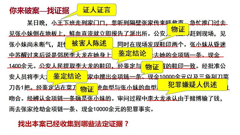 10.3 依法收集运用证据 课件-2024-2025学年高中政治统编版选择性必修二法律与生活第7页