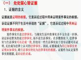 10.3依法收集运用证据 课件-2024-2025学年高中政治统编版选择性必修二法律与生活