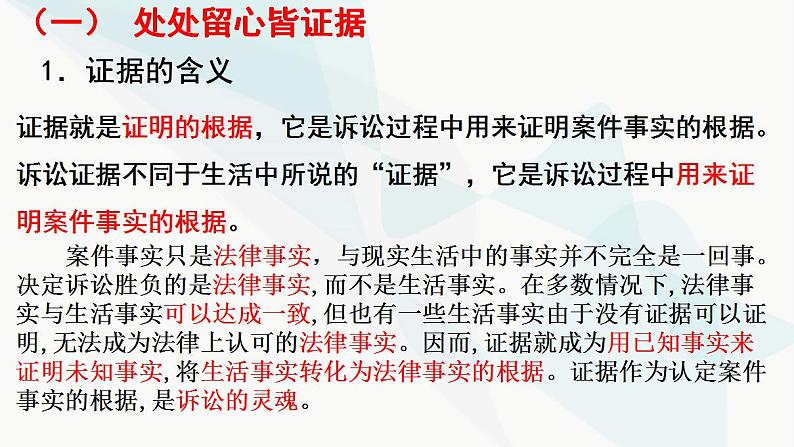 10.3依法收集运用证据 课件-2024-2025学年高中政治统编版选择性必修二法律与生活第3页