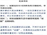 10.3依法收集运用证据 课件-2024-2025学年高中政治统编版选择性必修二法律与生活