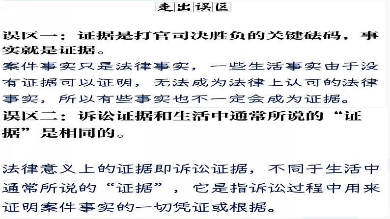 10.3依法收集运用证据 课件-2024-2025学年高中政治统编版选择性必修二法律与生活第5页