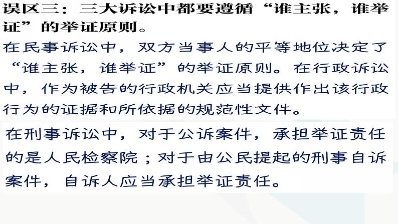 10.3依法收集运用证据 课件-2024-2025学年高中政治统编版选择性必修二法律与生活第6页