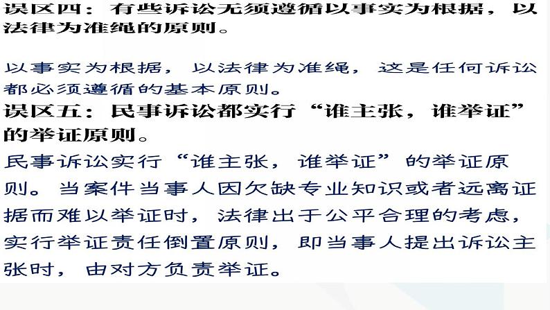 10.3依法收集运用证据 课件-2024-2025学年高中政治统编版选择性必修二法律与生活第7页