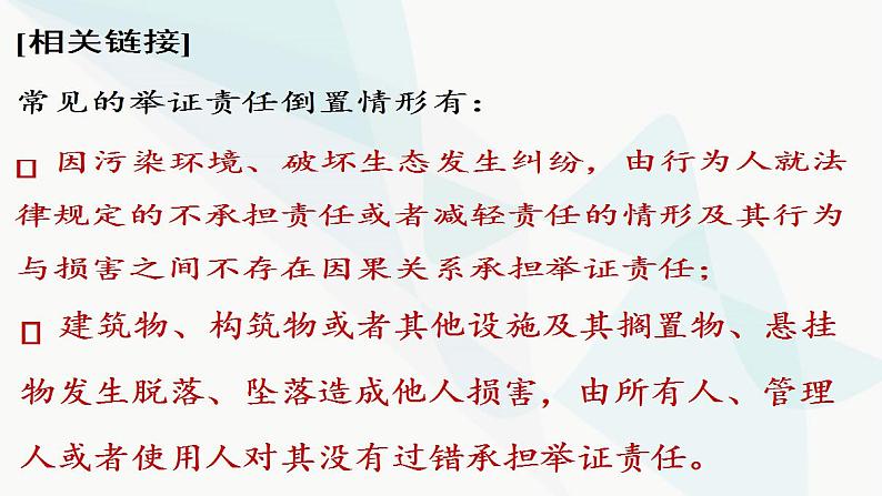 10.3依法收集运用证据 课件-2024-2025学年高中政治统编版选择性必修二法律与生活第8页