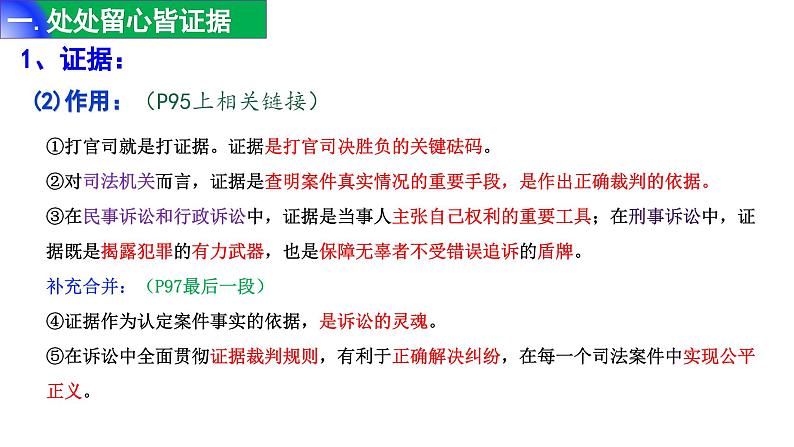 10.3 依法收集运用证据-  同 步课件-2024-2025学年高中政治统编版选择性必修2法律与生活第6页