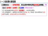 10.3依法收集运用证据 课件-2024-2025学年高中政治统编版选择性必修2法律与生活