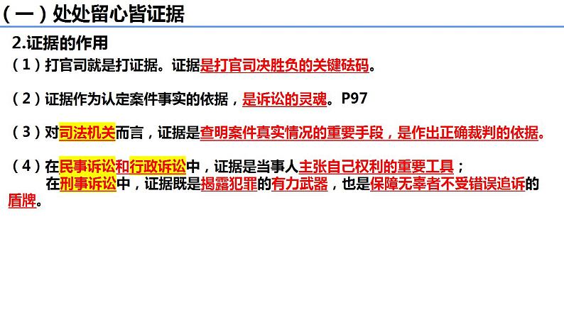 10.3依法收集运用证据 课件-2024-2025学年高中政治统编版选择性必修2法律与生活第5页