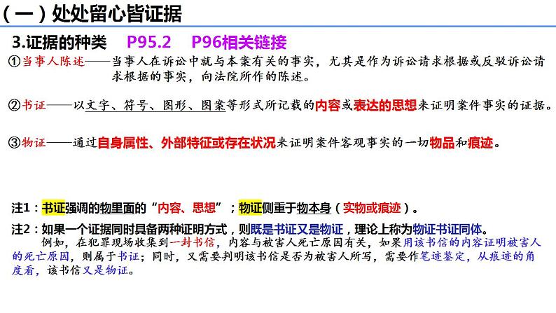 10.3依法收集运用证据 课件-2024-2025学年高中政治统编版选择性必修2法律与生活第7页