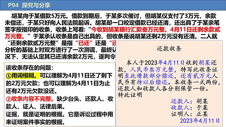 10.3依法收集运用证据课件-2023-2024学年高中政治统编版选择性必修二法律与生活第2页