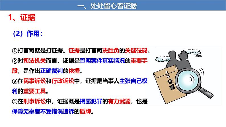 10.3依法收集运用证据课件-2023-2024学年高中政治统编版选择性必修二法律与生活第6页