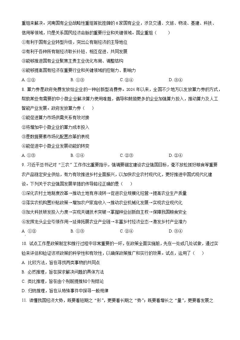 安徽省六安市第二中学2024-2025学年高三上学期10月月考政治第3页