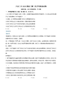 安徽省六安市第二中学2024-2025学年高三上学期10月月考政治