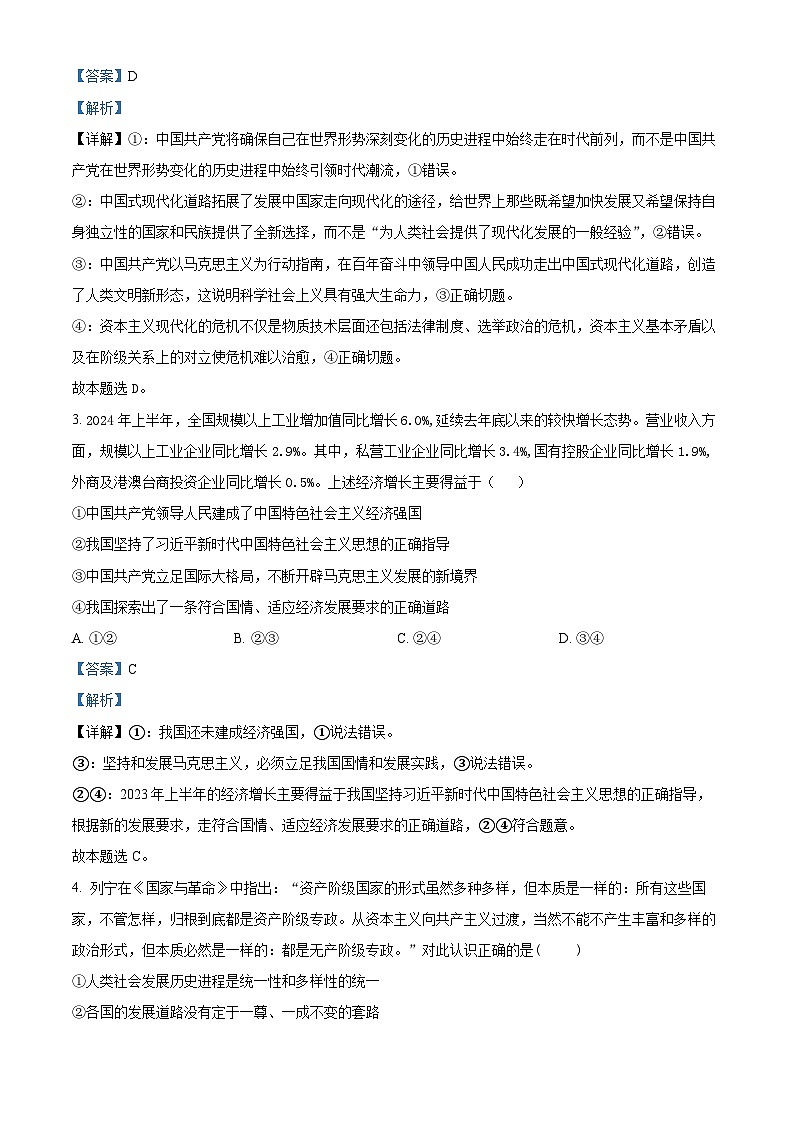 安徽省六安市第二中学2024-2025学年高三上学期10月月考政治答案第2页