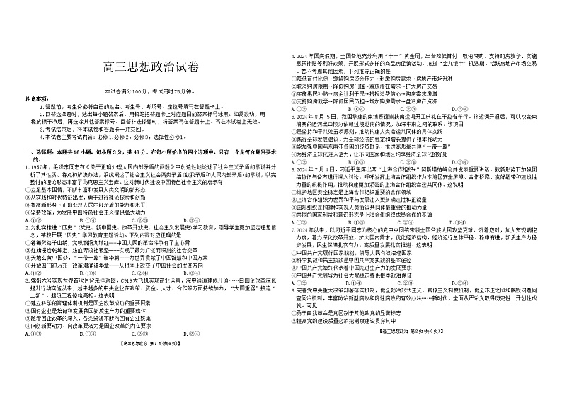 内蒙古自治区赤峰市多校联考2024-2025学年高三上学期10月月考政治试题第1页