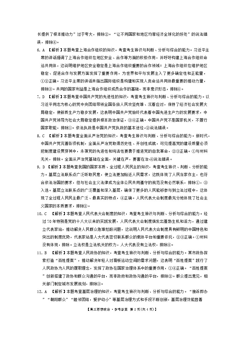 政治答案第2页
