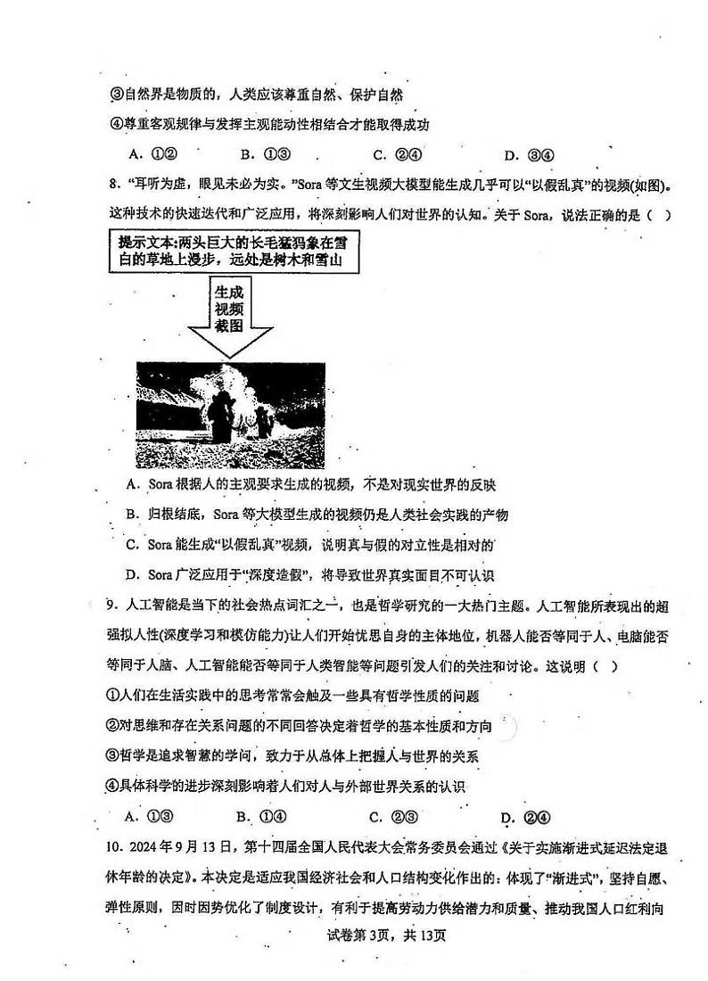 政治丨天津市南开中学2025届高三10月月考政治试卷及答案03