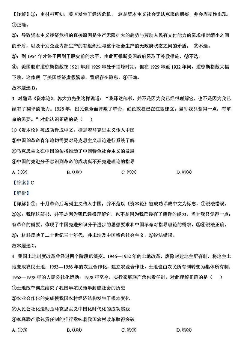 湖南省雅礼2025届高三上学期月考试卷（二）政治（含答案）第2页