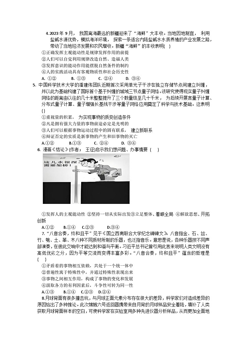 湖北省崇阳县第一中学2024-2025学年高二上学期10月月考政治试题第2页
