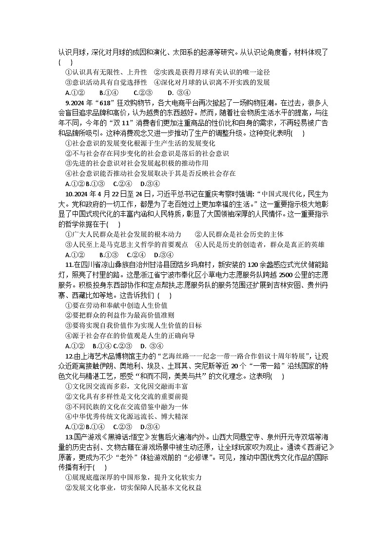 湖北省崇阳县第一中学2024-2025学年高二上学期10月月考政治试题第3页