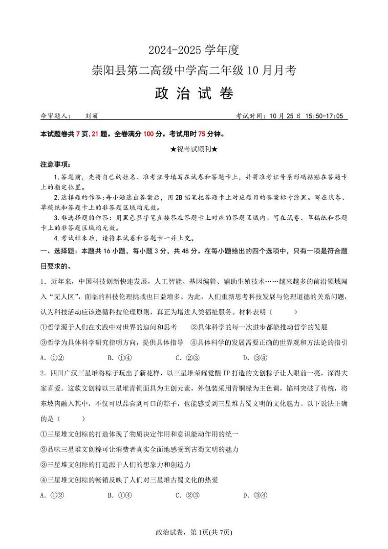 湖北省咸宁市崇阳二中高二10月月考政治试卷第1页