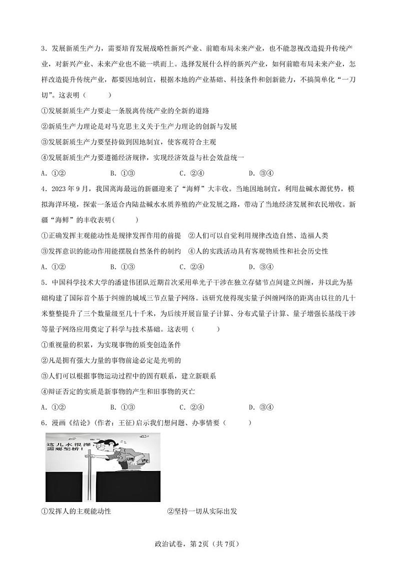 湖北省咸宁市崇阳二中高二10月月考政治试卷第2页