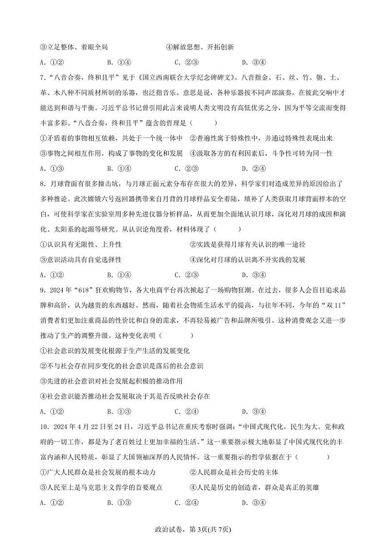 湖北省咸宁市崇阳二中高二10月月考政治试卷第3页