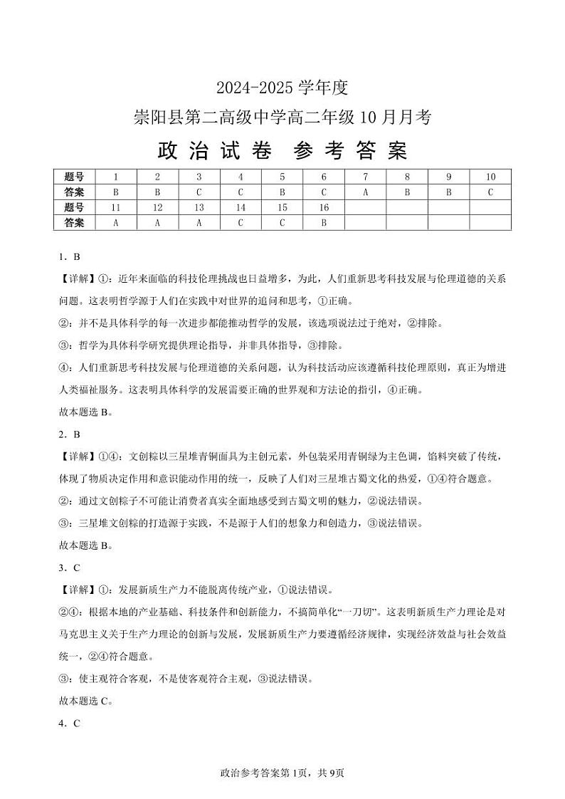 政治答案第1页