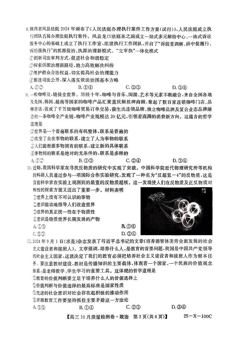 【政治】2024-2025学年度高三10月质量检测卷（含答案）第3页