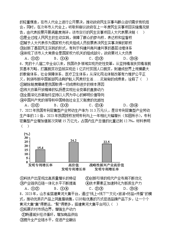 2024-2025学年高三年级第一学期期中考前考政治试题第2页