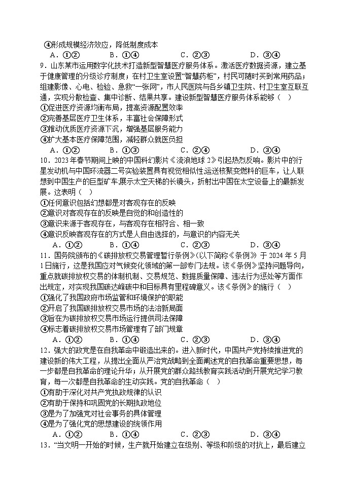 2024-2025学年高三年级第一学期期中考前考政治试题第3页
