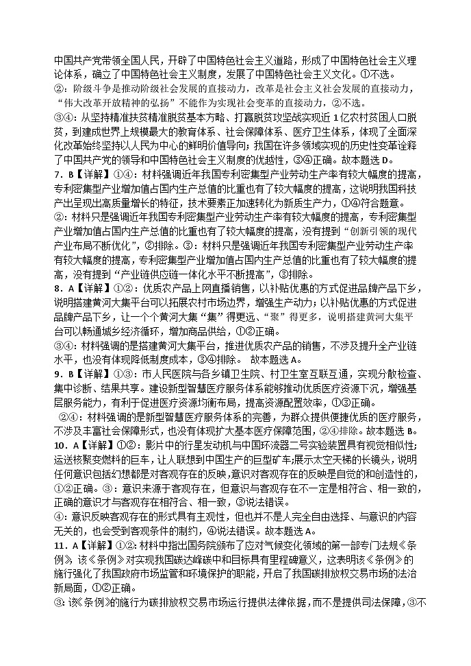 高三年级期中考前考一政治答案第2页