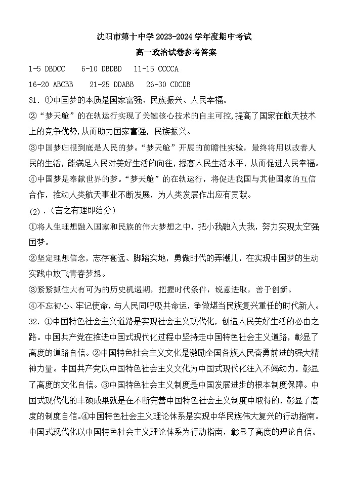 高一政治期中考试试卷参考答案第1页