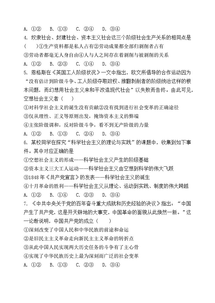 辽宁省沈阳市第十中学2023-2024学年高一上学期期中考试政治试卷第2页