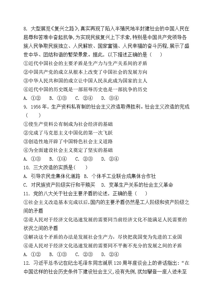 辽宁省沈阳市第十中学2023-2024学年高一上学期期中考试政治试卷第3页