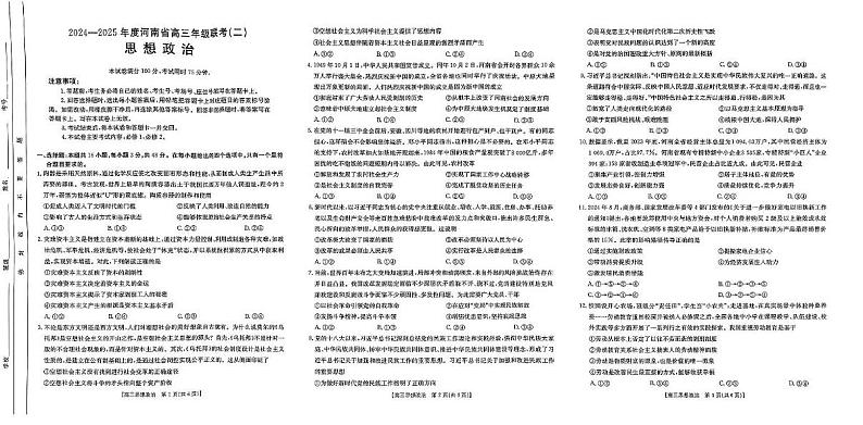 （政治试卷）河南省创新发展联盟2024-2025学年高三上学期9月联考 政治试卷第1页