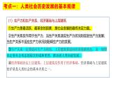 一 社会主义从空想到科学、从理论到实践的发展（课件）2025年高考政治一轮复习 统编版