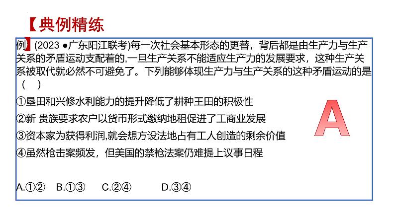 一 社会主义从空想到科学、从理论到实践的发展（课件）2025年高考政治一轮复习 统编版第7页