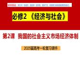 七 我国的经济发展（课件）2025年高考政治一轮复习 统编版