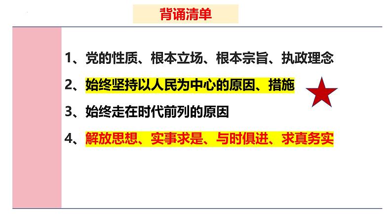 十 中国共产党的先进性（课件）2025年高考政治一轮复习 统编版02