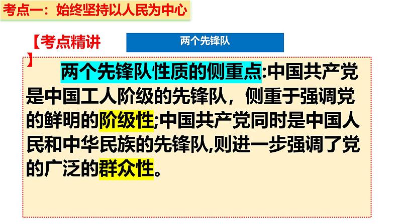 十 中国共产党的先进性（课件）2025年高考政治一轮复习 统编版07