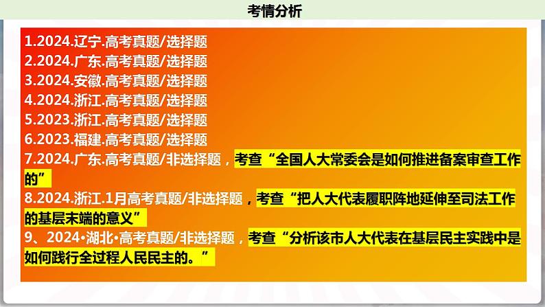 十三 我国的根本政治制度（课件）2025年高考政治一轮复习 统编版第3页