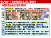 四 只有坚持和发展中国特色社会主义才能实现中华民族伟大复兴（课件）2025年高考政治一轮复习 统编版
