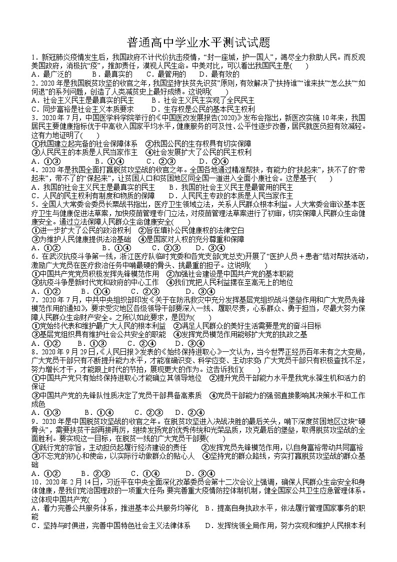 河北省秦皇岛市昌黎文汇学校2024-2025学年高中学业水平考试政治试题第1页