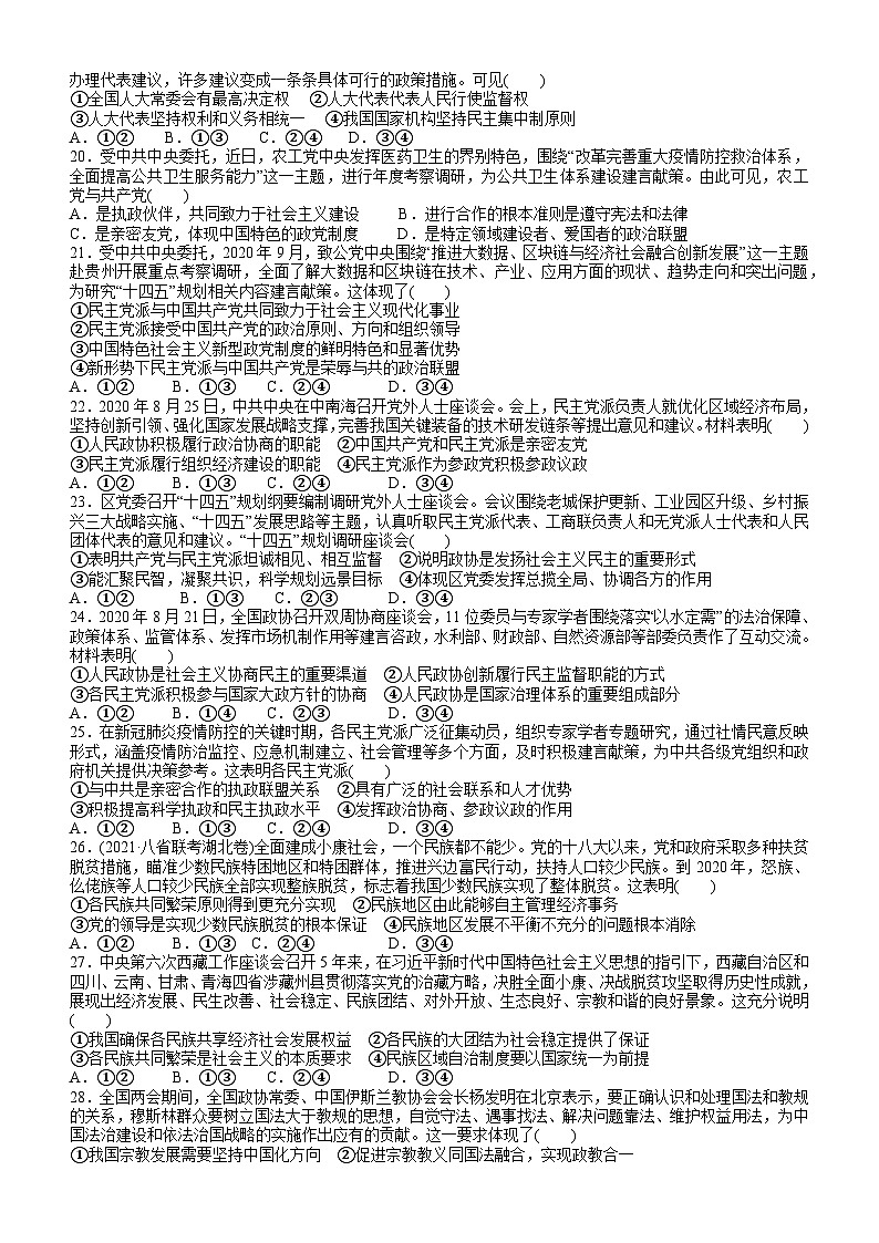 河北省秦皇岛市昌黎文汇学校2024-2025学年高中学业水平考试政治试题第3页