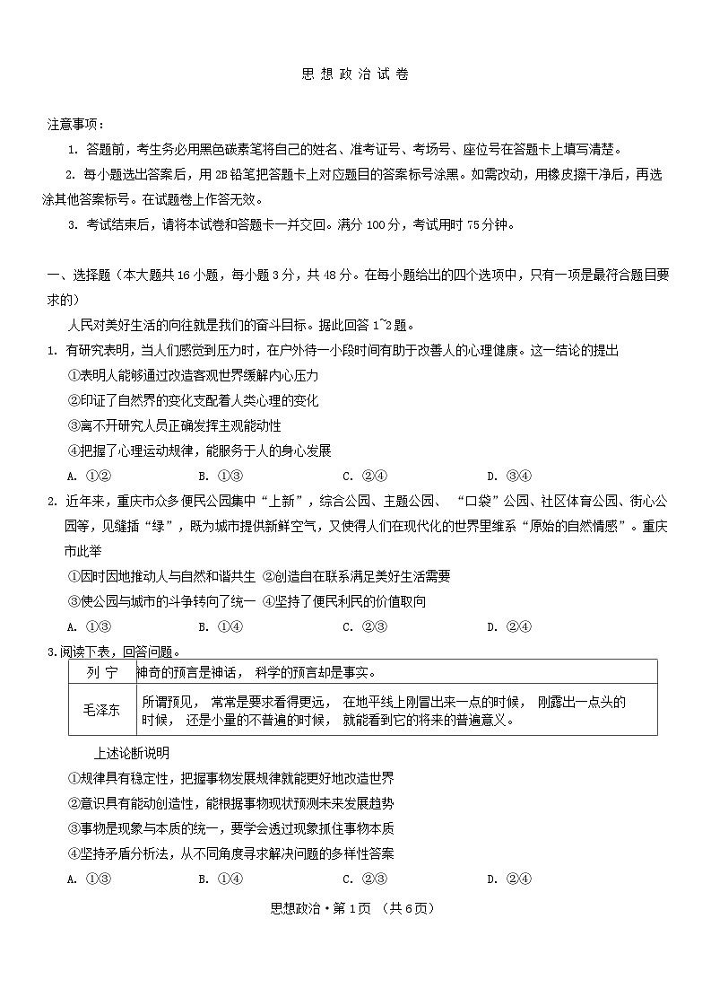重庆市第八中学校2024-2025学年高三上学期10月月考政治试卷第1页