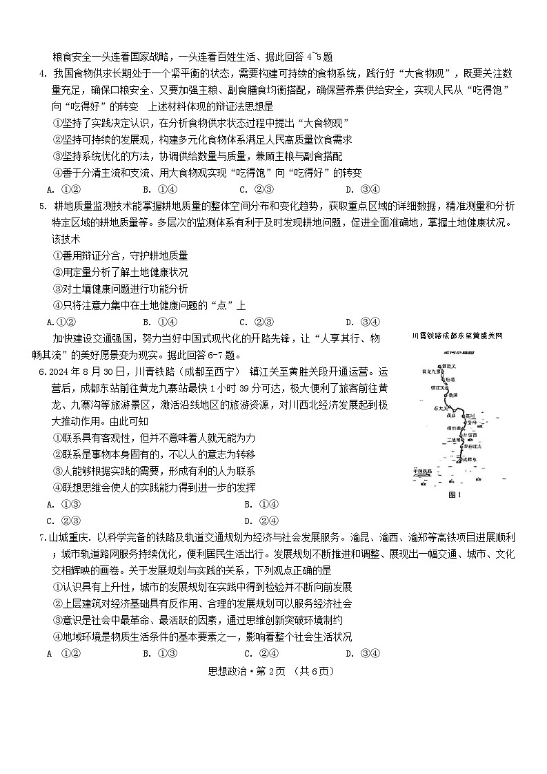 重庆市第八中学校2024-2025学年高三上学期10月月考政治试卷第2页